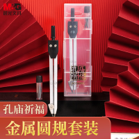 晨光(M&G)圆规孔庙祈福ACS90860