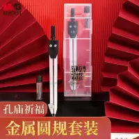 晨光(M&G)圆规孔庙祈福ACS90860