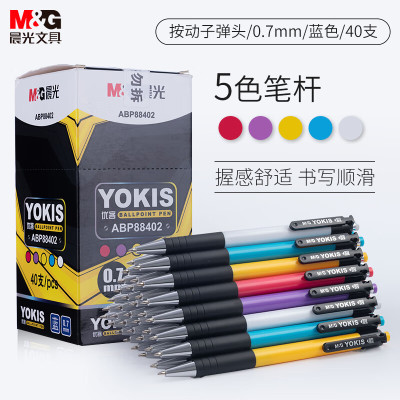 晨光(M&G)圆珠笔ABP88402蓝0.7