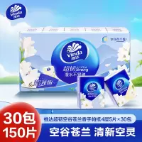 维达超韧空谷苍兰香手帕纸4层5片30包 外出便携有香小包实惠餐巾纸面巾纸卫生纸纸巾