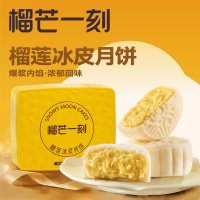 榴芒一刻金枕榴莲冰皮月饼480克(80克*6枚)中秋送礼[送榴莲饼含礼品袋]