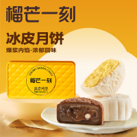 榴芒一刻金枕榴莲68g*2枚+生巧脆脆冰皮月饼68g*2枚[无礼品袋]