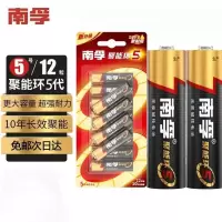 南孚电池5号AA聚能环5代碱性干电池五号七号玩具/血压计血糖仪/挂钟/键盘鼠标空调电视机遥控器 [5号电池]- 12粒