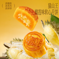 榴芒一刻 常温组合月饼440g(55g*8)(猫山王榴莲味软心4枚与奶黄流心枚4枚)[送榴莲饼礼品装]