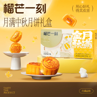 榴芒一刻 常温组合猫山王榴莲味软心与奶黄流心月饼2盒(110克(55g*2)/盒)[尝鲜]