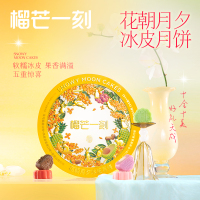[新品]榴芒一刻花朝月夕冰皮月饼550克(55g*10枚)中秋送礼[送榴莲饼含礼品袋]