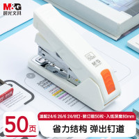 晨光(M&G)50页厚层订书机省力订书器学生办公用品 试卷文件装订机 适配24/6、24/8钉 白色ABS916K7