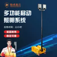 翰卓晶云 多功能移动照明系统防汛施工应急救援升降 应急灯WJ896