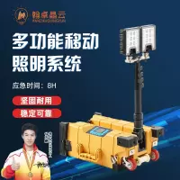 翰卓晶云 多功能移动照明系统防汛施工应急救援升降 应急灯WJ897