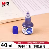 晨光(M&G)印泥油高级快干清洁(蓝)AYZ97511B