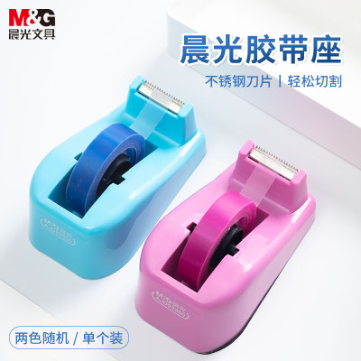 晨光(M&G)胶带座AJD97360