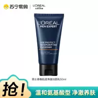 欧莱雅男士洗面奶青春肌源净澈洁面乳紧致水润抗黑头控油男护肤品50ml