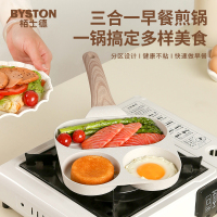 栢士德BYSTON早餐多用煎锅BST-164
