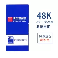 晨光(M&G)48100复写纸APYVA608