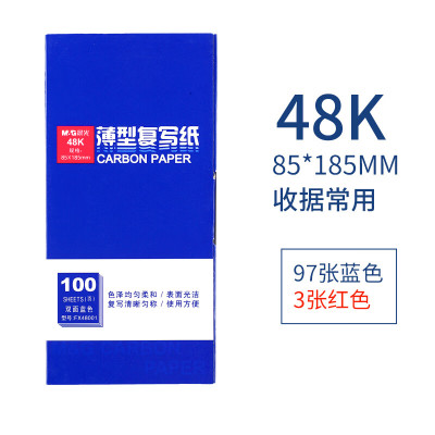 晨光(M&G)48100复写纸APYVA608
