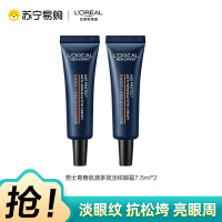欧莱雅男士青春肌源多效淡纹眼霜支撑瓶眼部抗皱紧致改善细纹滋润7.5ml*2