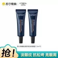 欧莱雅男士青春肌源多效淡纹眼霜支撑瓶眼部抗皱紧致改善细纹滋润7.5ml*2
