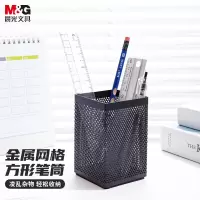 晨光(M&G)笔筒金属(方)ABT98401
