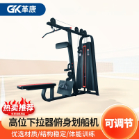 革康 GK-JSQC8061 商用高位下拉器俯身划船机