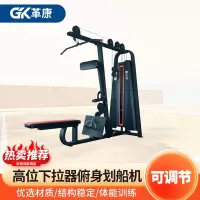 革康 GK-JSQC8061 商用高位下拉器俯身划船机