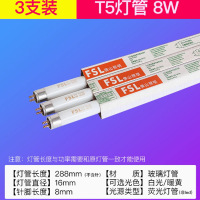 佛山照明T5荧光灯管8W 灯管长288mm灯管直径16mm 3支/组