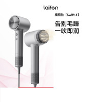 徕芬Laifen高速润发吹风机Swift 4 精油护发吹风机 银色