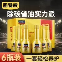 固特威汽车燃油宝高效除积碳清洗剂除碳汽油添加剂节油宝油路清洗剂