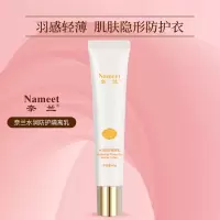 奈兰NAMEET 40g 水润防护隔离乳(计价单位:支) 白色