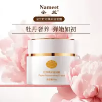 奈兰NAMEET 50g 奈兰牡丹焕采滋润霜 (计价单位:瓶) 白色