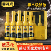 固特威燃油宝除积碳霸s汽油添加剂三元催化剂pea原液汽油清结洗剂
