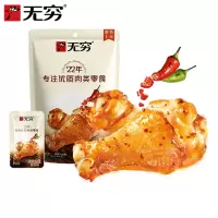 无穷即食鸡小腿休闲零食小吃烤鸡翅根香辣味60g*2袋