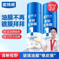 固特威南极一号汽车玻璃油膜去除剂前挡风玻璃专用强力泡沫清洁剂去油膜1瓶装