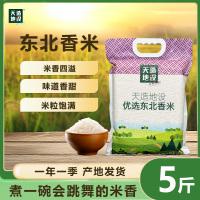 天造地设 优选东北香米2.5kg 当季新米软糯可口真空包装