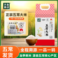 天造地设 五常大米2.5kg红色包装当季新米软糯可口真空包装