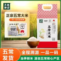 天造地设 五常大米2.5kg红色包装当季新米软糯可口真空包装