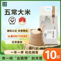 天造地设 五常大米5kg装当季新米软糯可口真空包装
