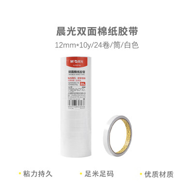 晨光(M&G)双面棉纸胶带12mm*10y-24卷/筒AJD95745