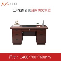 质凡 1.4米办公桌贴胡桃实木皮 /ZF-YQZ008/1400*700*760mm