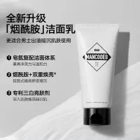 左颜右色 烟酰胺 洁面乳100g