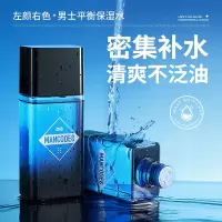 左颜右色 男士平衡保湿水180ml 新版