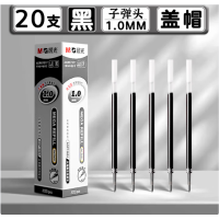晨光 笔芯 中性笔芯67017 20支/盒 黑色 单位:盒