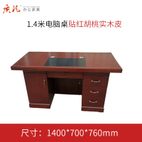 质凡 1.4米电脑桌贴红胡桃实木皮 /ZF-YQZ009/1400*700*760mm