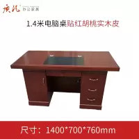 质凡 1.4米电脑桌贴红胡桃实木皮 /ZF-YQZ009/1400*700*760mm