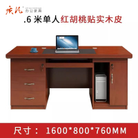 质凡 1.6米单人红胡桃贴实木皮办公桌 /ZF-YQZ014/1600*800*760mm