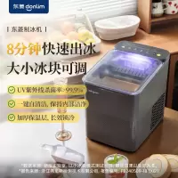 东菱(Donlim)制冰机DL-M1钛金灰