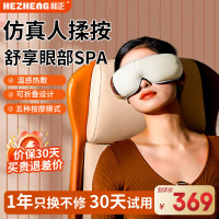 和正(HEZHENG) 眼部按摩器HZ-QNA-7