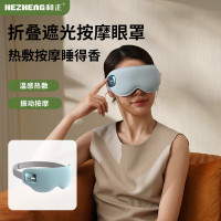 和正(HEZHENG) 和正眼部按摩器HZ-QNA-8