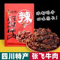 张飞牛肉 麻辣牛肉208g*2袋 四川阆中特产小包装香辣牛肉干追剧解馋