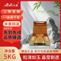 响水火山岩石板大米5kg/10斤礼盒装