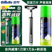 吉列Gillette威锋双层剃须刀吉利刮胡刀 1刀架1刀头+50g剃须泡沫
